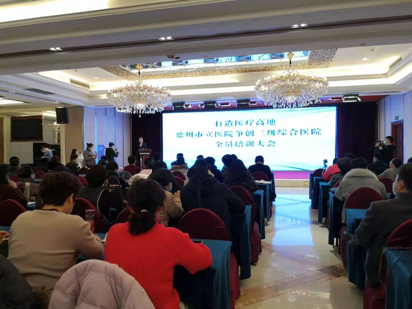 打造医疗高地 德州市立医院召开争创三级综合医院培训大会