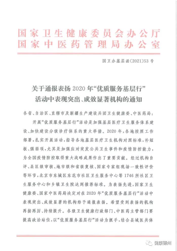 喜报！德州市5家医疗机构上榜国家“优质服务基层行”表扬名单