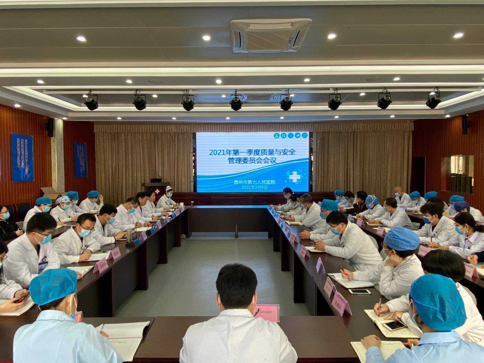 新起点、新征程、细谋划、强部署——2021年第一季度德州市第七人民医院质量与安全管理委员会扩大会议