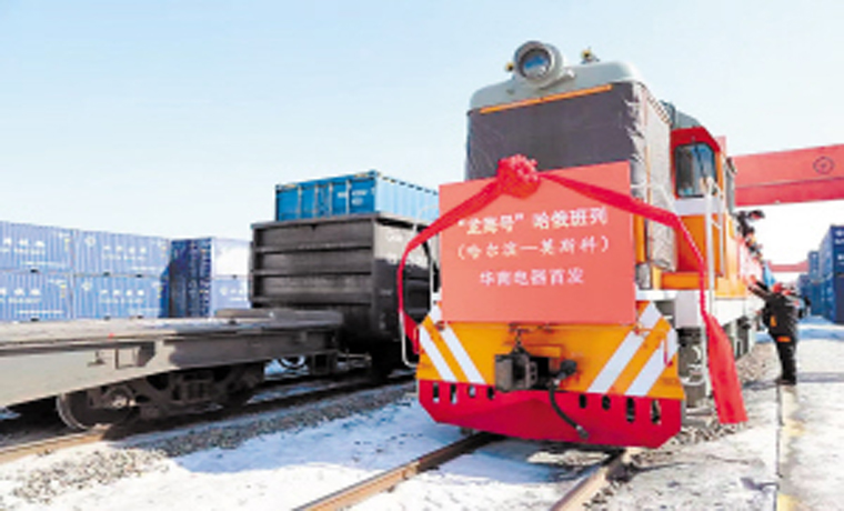 首趟“龙海号”哈俄班列开跑