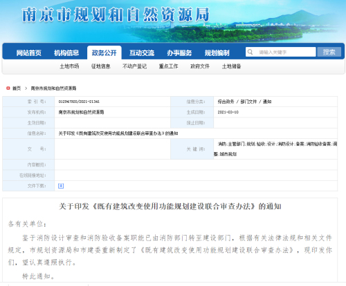 重申严禁商改住！南京新规4月9日起施行