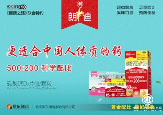 延迟退休方案进入研究阶段 振东朗迪钙助力大众补钙增强体质