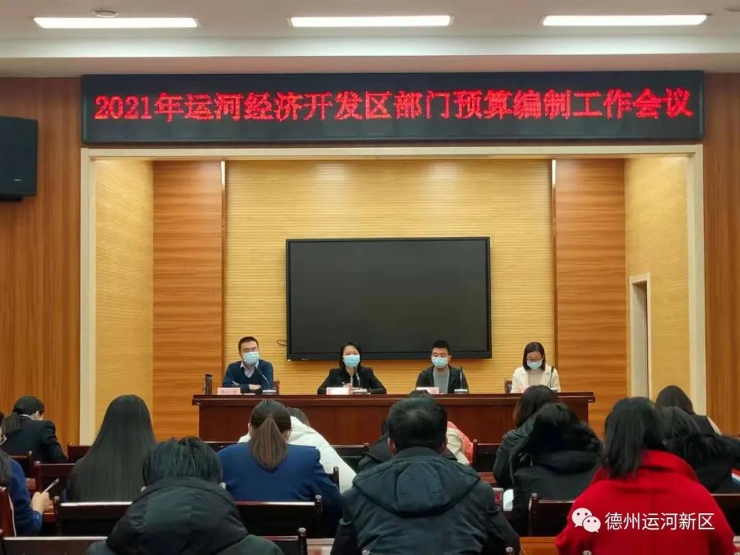 突破2021｜德州运河新区财政金融部：培育涵养财源 保障经济发展