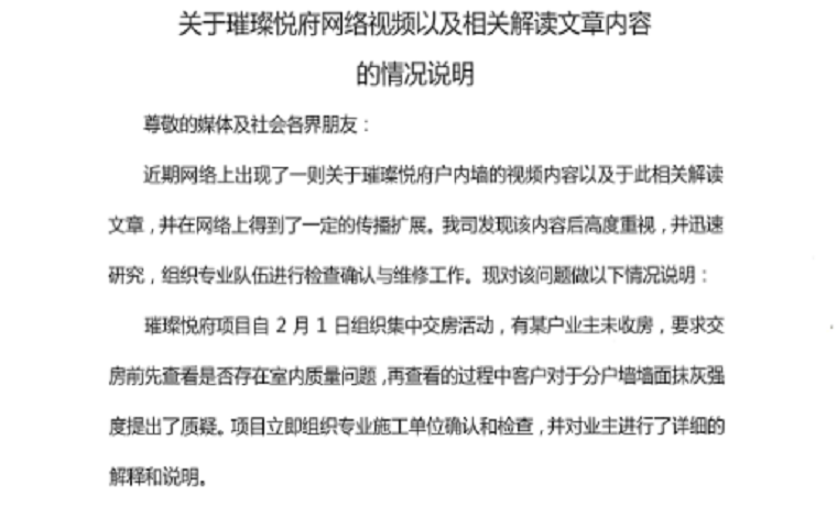 关于璀璨悦府网络视频以及相关解读文章内容 的情况说明
