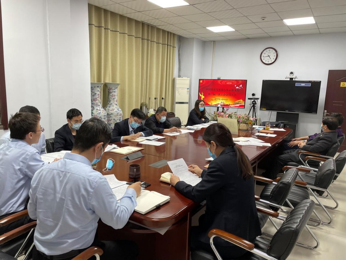 农发行庆云县支行顺利召开第一届第一次工会会员大会