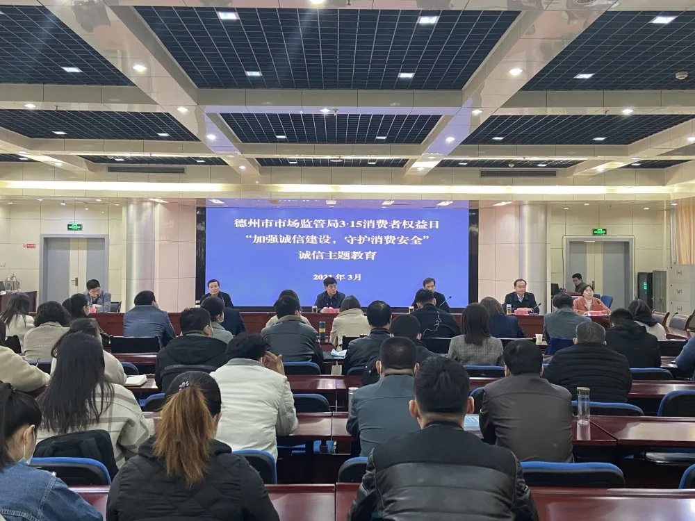 德州市市场监管局开展诚信主题教育活动 约谈指导企业加强诚信建设 守护消费安全