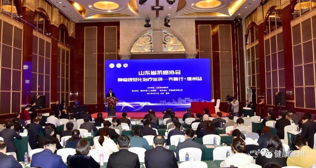大医论道——山东省抗癌协会肿瘤规范化治疗巡讲走进德州
