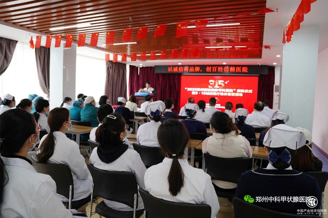 2020年度郑州百姓信赖专科医院--郑州中科甲状腺医院