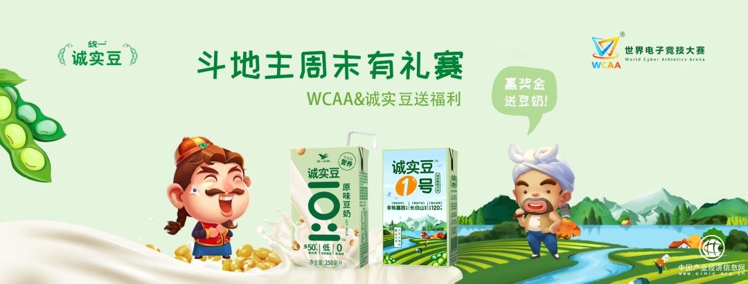 送豆奶！WCAA&统一诚实豆“豆”地主赛事即将开启！