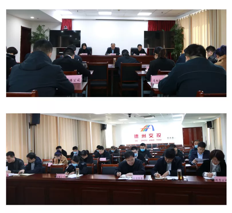 德州市交投集团召开创建全国文明城市工作动员会议