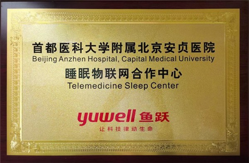 鱼跃医疗：深化协同创新，共建智慧医疗联合体