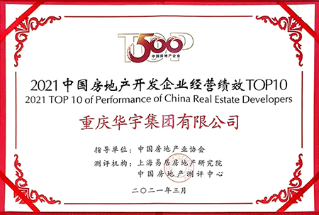 行稳致远，创造发展|华宇集团再获殊荣“中国房地产开发企业100强”