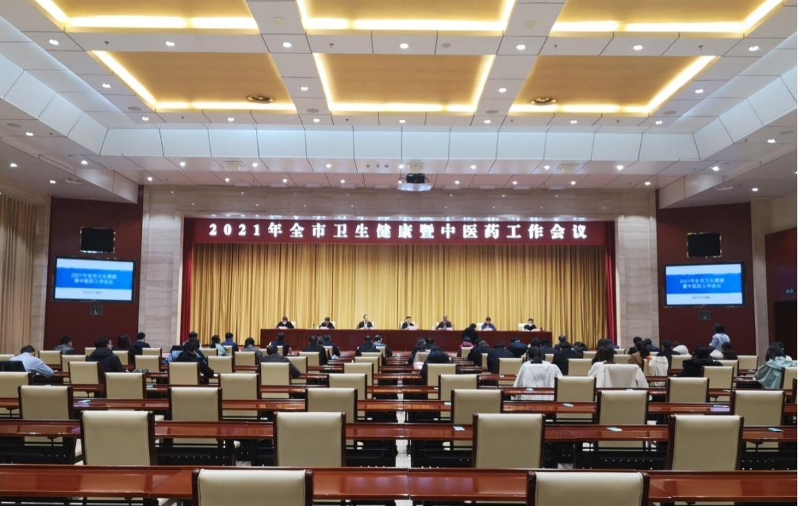 重任千钧再奋蹄！德州市召开全市卫生健康暨中医药工作会议