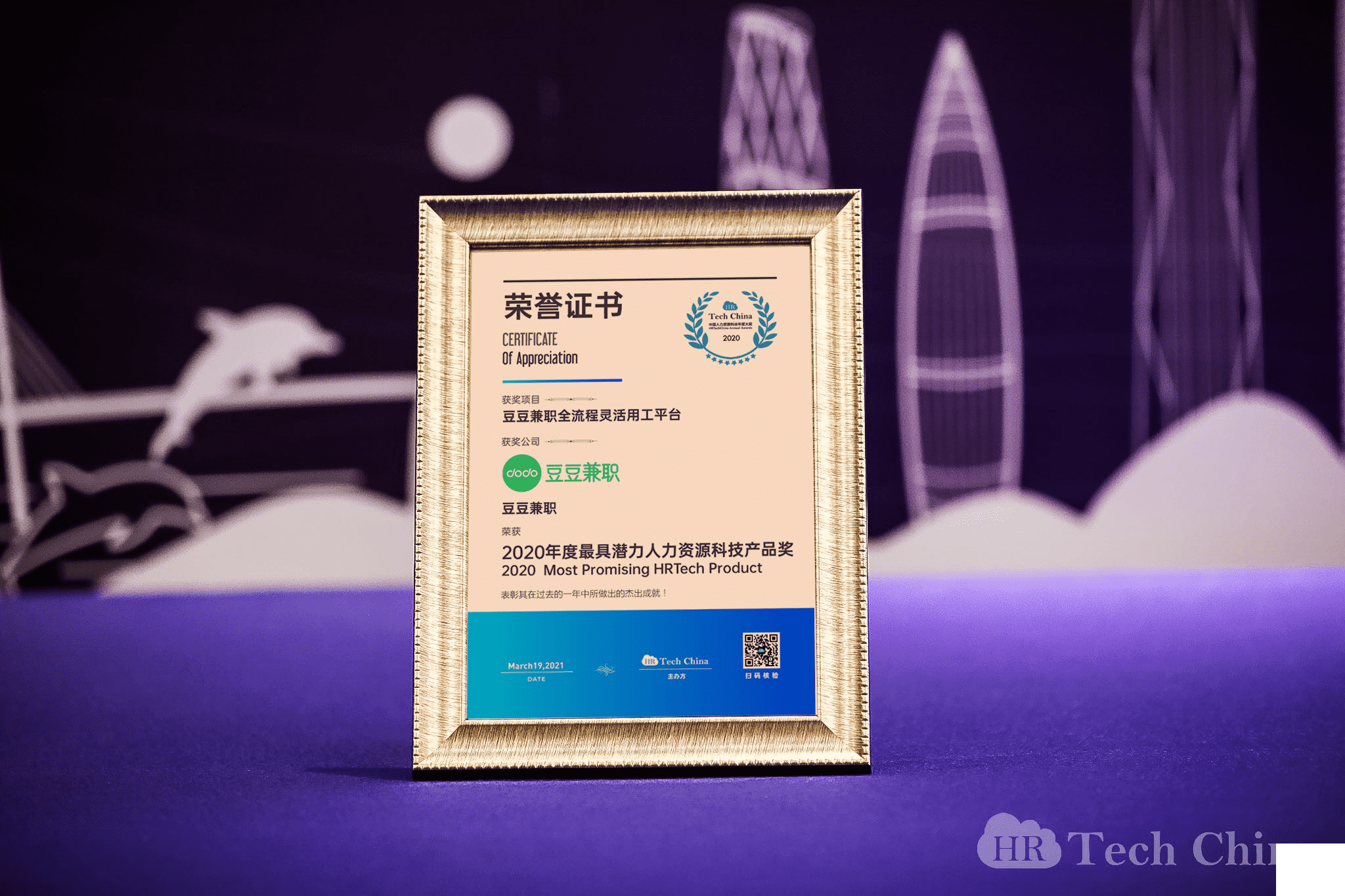 科技驱动灵活用工服务创新 豆豆兼职荣膺2020年度“最具潜力人力资源科技产品”奖