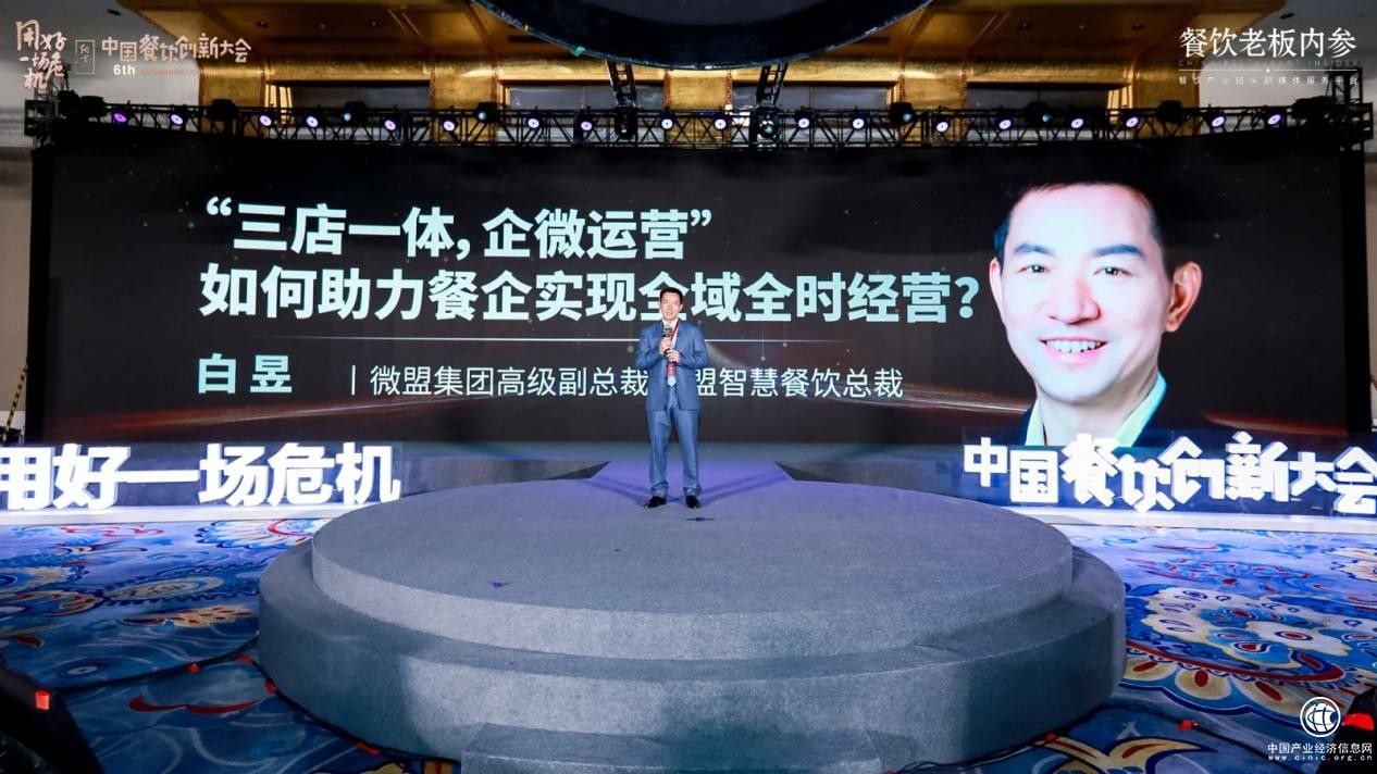 微盟白昱：企业微信把私域运营的“效率”和“效果”推上新高度