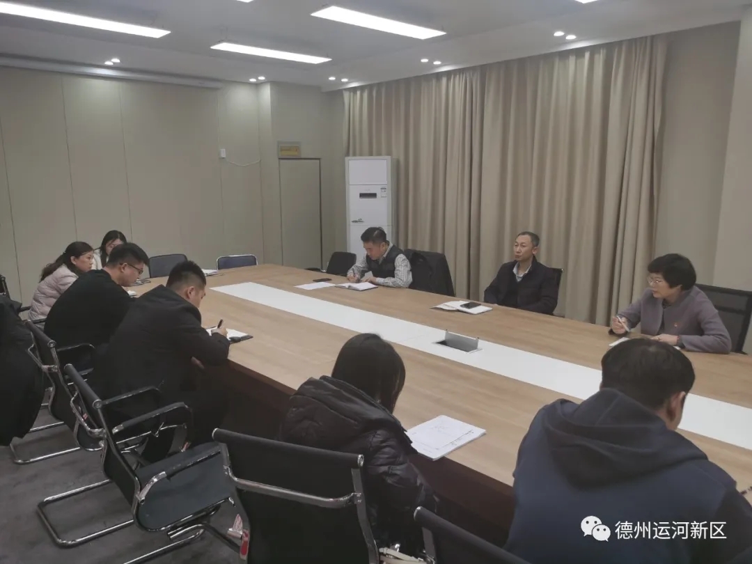 创文明城｜开局就是决战 起跑即是冲刺--德州运河新区创建全国文明城市工作指挥部办公室召开全体人员会议