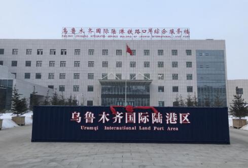 乌鲁木齐国际陆港区已开通21条中欧班列