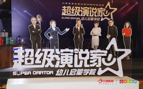 助力幼儿口才培养，红缨教育《超级演说家·幼儿启蒙学院》项目重磅发布