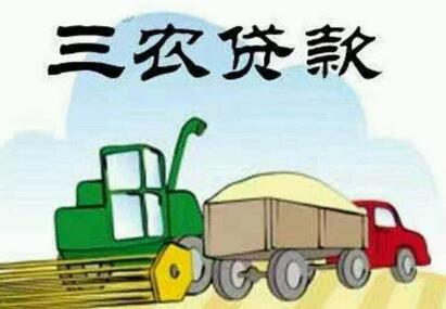 银保监会：持续加大“三农”信贷投放支持