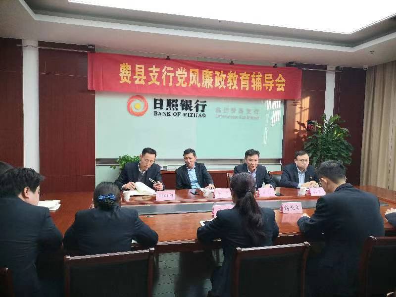 日照银行临沂分行开展党风廉政巡回谈话活动