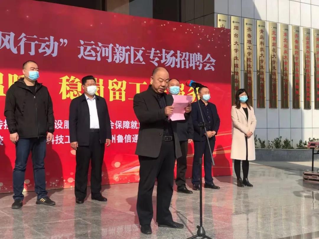 德州市积极落实“全省企业用工保障服务专项行动动员会”精神