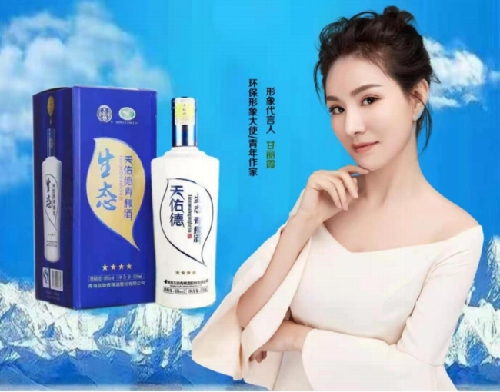 青年作家甘丽霞为青海青稞酒代言 助力旅游环保事业