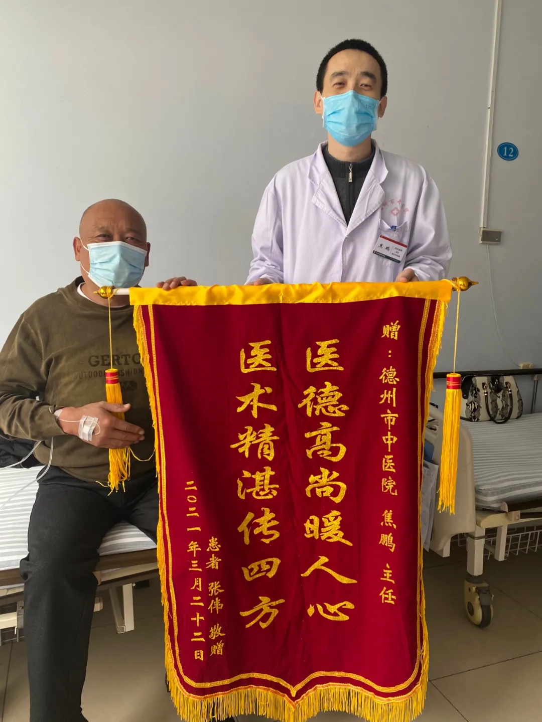 【仁医暖人心 患者送锦旗】德州市中医院东院区内分泌科收到一面患者赠送锦旗