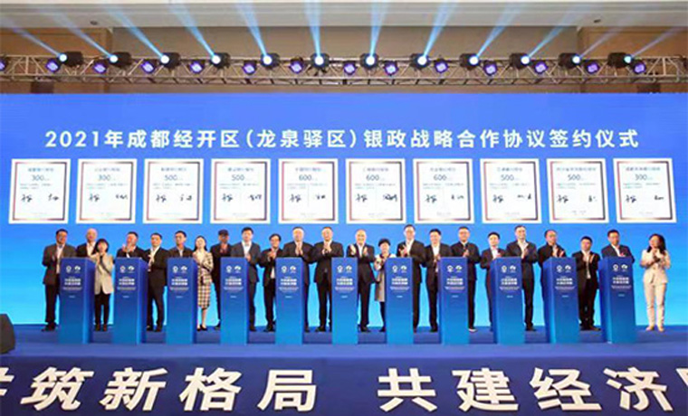 成都经开区重大项目集中签约仪式举行