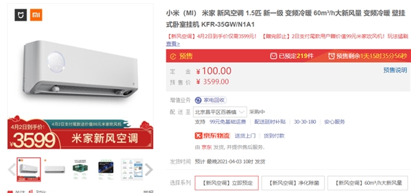 42分钟全屋换气 米家新风空调尊享版京东现已预约上线！