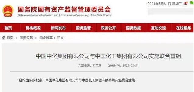 万亿级“巨无霸”央企将诞生！中化集团与中国化工宣布重组