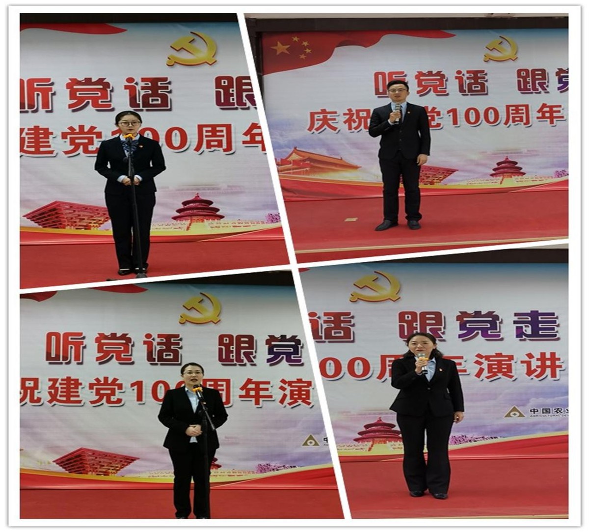 农发行德州分行举办“听党话跟党走”庆祝建党100周年演讲比赛