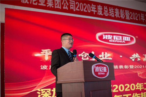 平台创业  共赢未来！波尼亚集团隆重召开2020年度总结表彰暨2021年工作动员大会