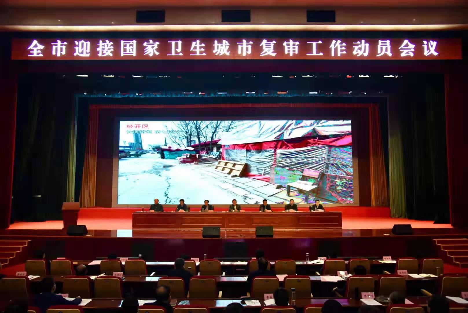 德州市召开迎接国家卫生城市复审工作动员会