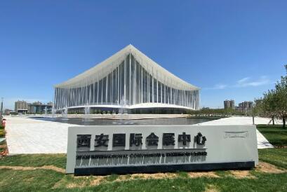 2023年西安将形成“一核四区”城市会展新格局