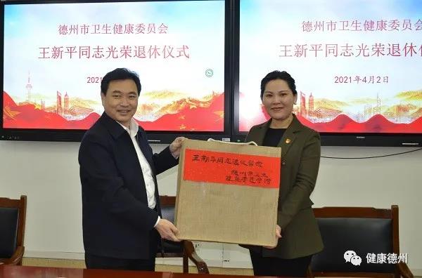 德州市卫生健康委举办退休干部荣退仪式