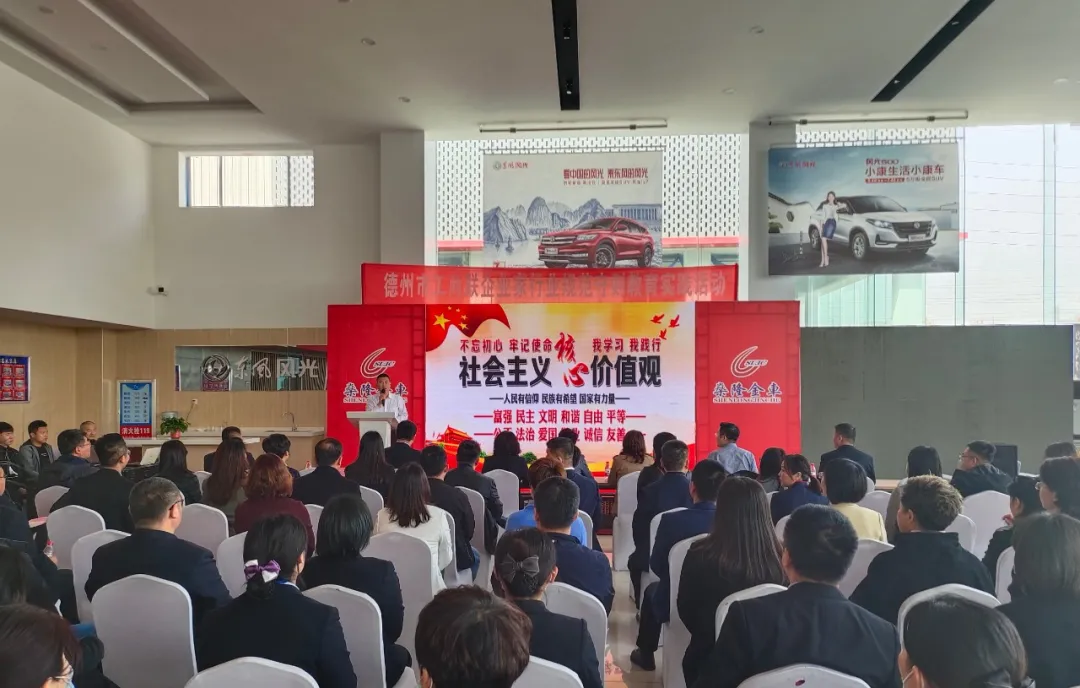 德州市工商联在企业家中开展践行社会主义核心价值观融入行业规范教育实践活动