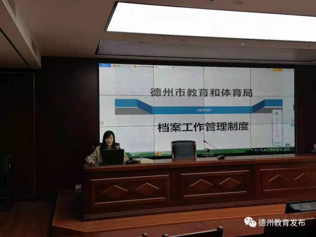 德州市教体局组织开展机关档案管理工作专题培训