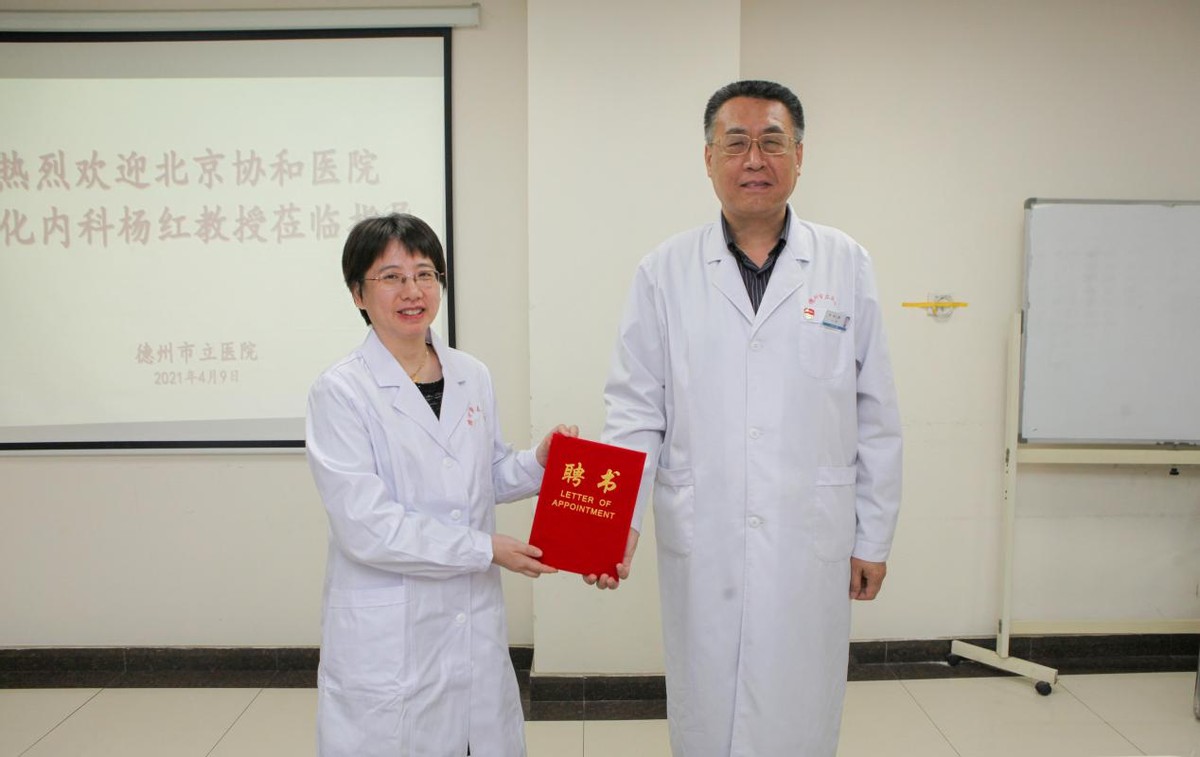 杨红教授受聘成为德州市立医院学术导师