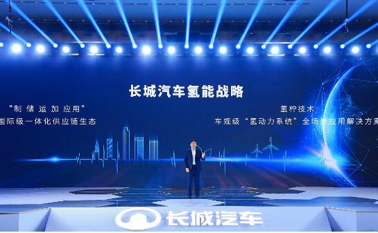 长城汽车发布氢能战略 2025年进世界前三