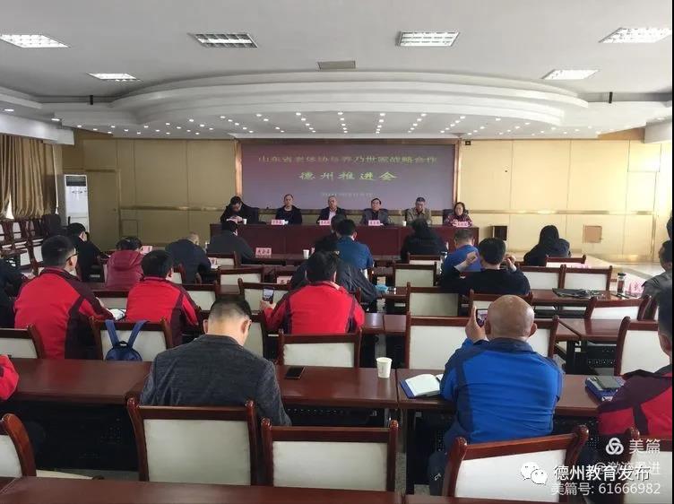 山东省老体协与羊乃世家战略合作德州推进会召开