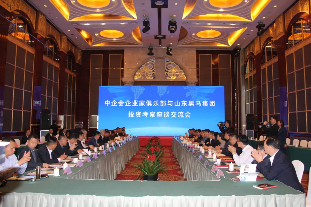 中企会企业家俱乐部一行来山东黑马集团参观考察