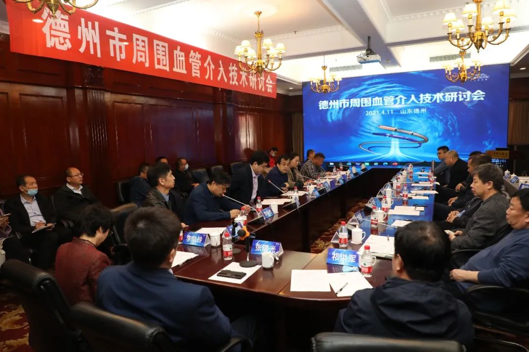 学术大咖现场“论道”——德州市立医院召开德州市周围血管介入技术研讨会