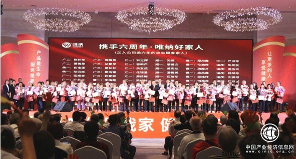 唯纳集团六周年庆典暨顾客表彰大会在粤圆满举办