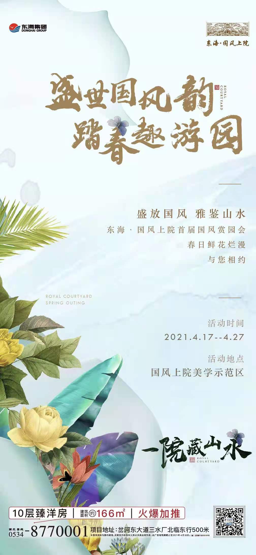 东海 国风上院——首届国风赏园会