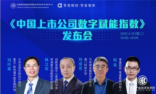 企业数字化转型当立潮头！中国上市公司数字赋能指数重磅发布