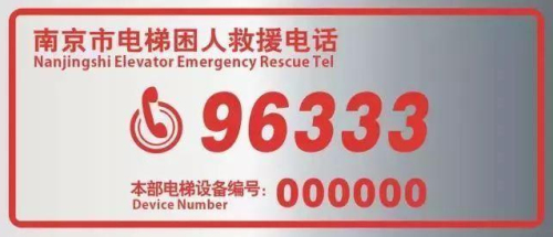 南京市全面启动国家电梯智慧监管试点工作