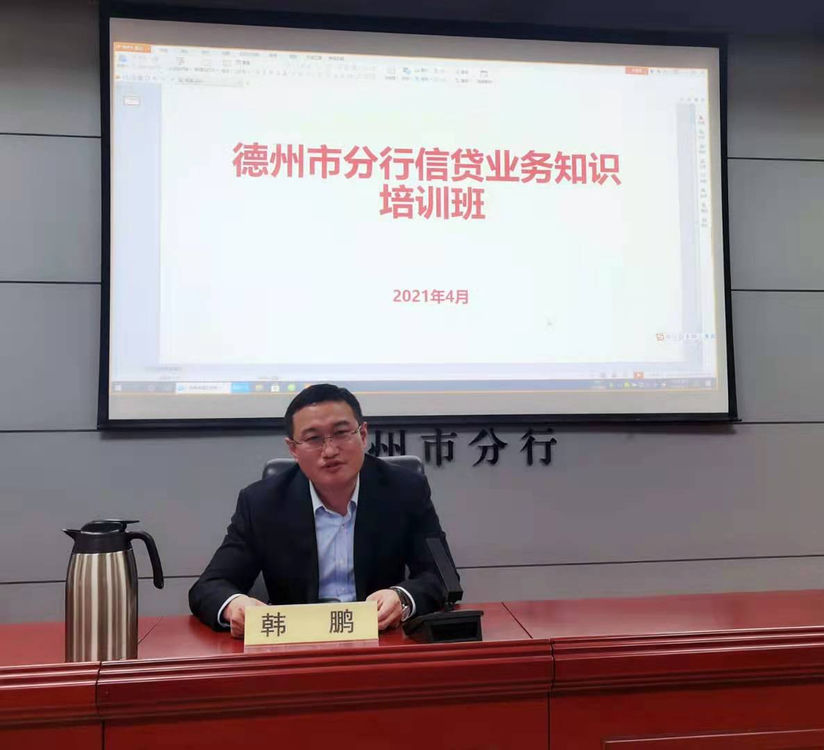 农发行德州市分行举办 全市信贷业务培训班