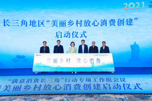 “满意消费长三角”行动专项工作组会议成功召开