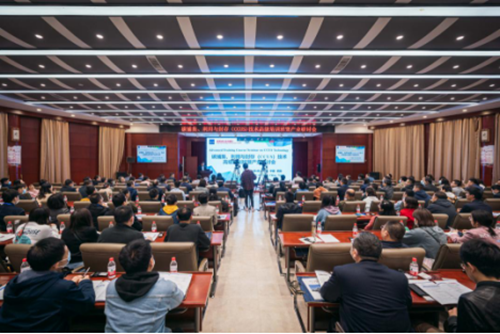 为碳中和、碳达峰赋能！碳捕集、利用与封存技术培训班暨产业研讨会在陕顺利举办