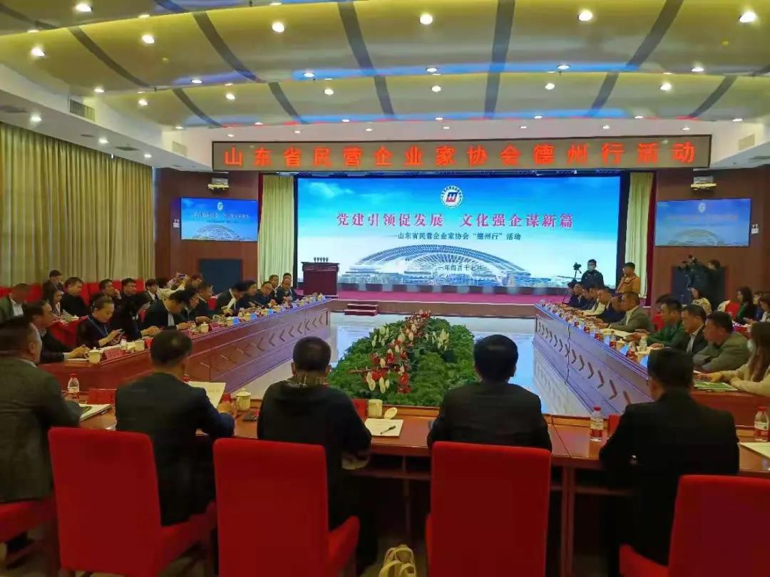 省民营企业家协会“德州行”活动举行